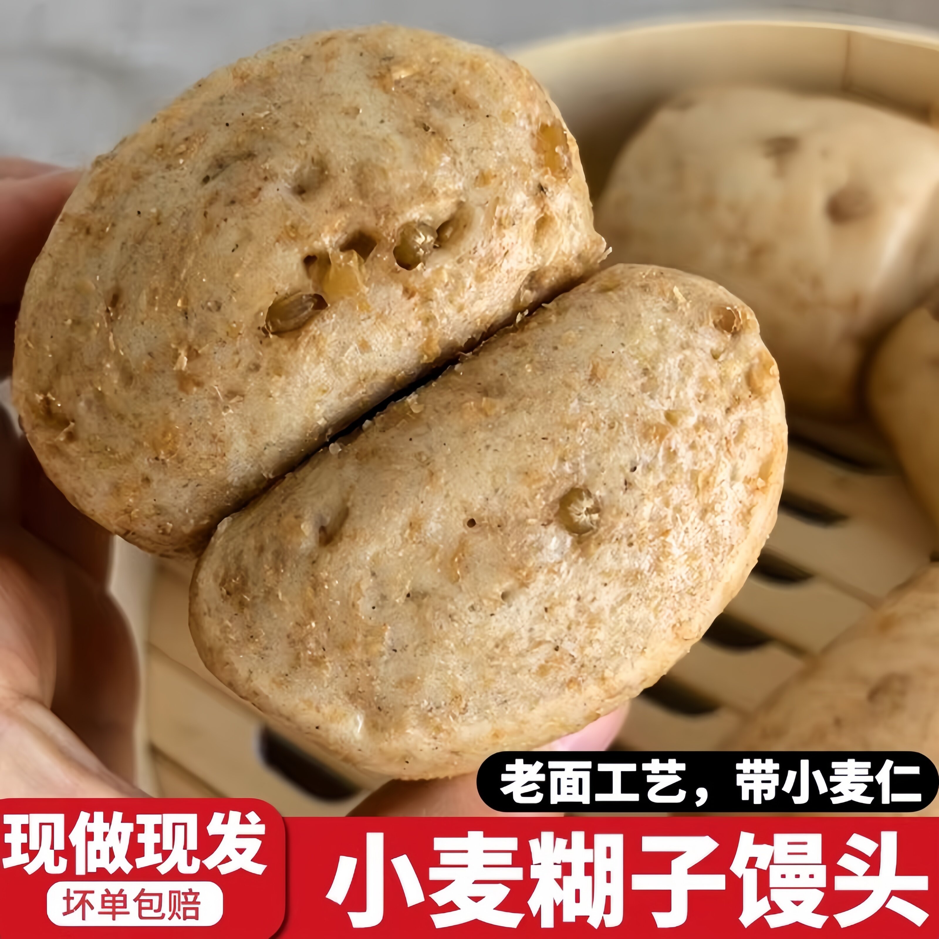 全麦小麦糊子馒头馍麦仁半成品