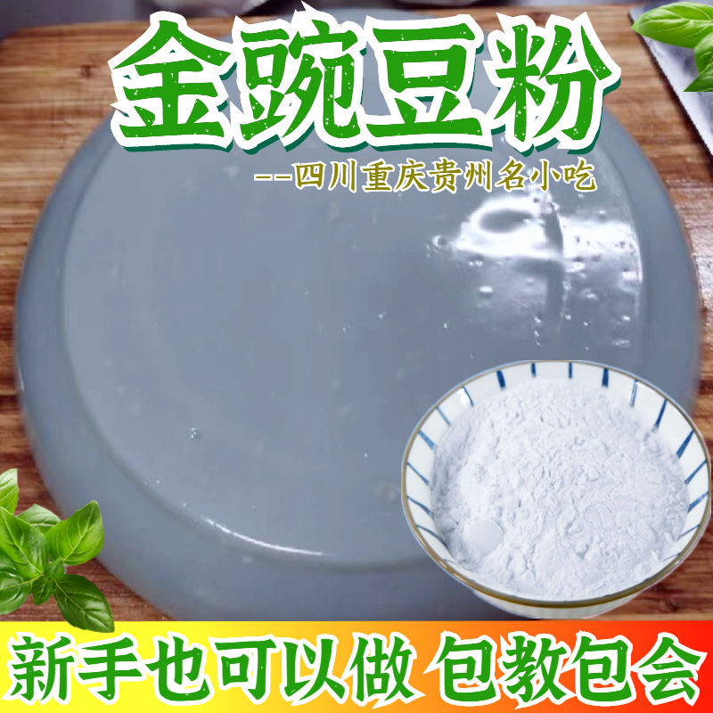 纯豌豆贵州凉粉专用淀粉云南特产金豌豆粉原料淀粉小豌豆遵义凉粉