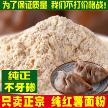 正宗红薯面粉地瓜面食用山芋粉5斤非淀粉山东自制农家做窝头面条