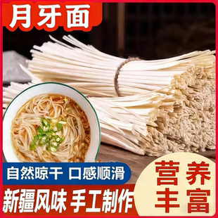 月牙面龙都新疆风味山药月牙面条拉条子皮带面手工集市面点早餐