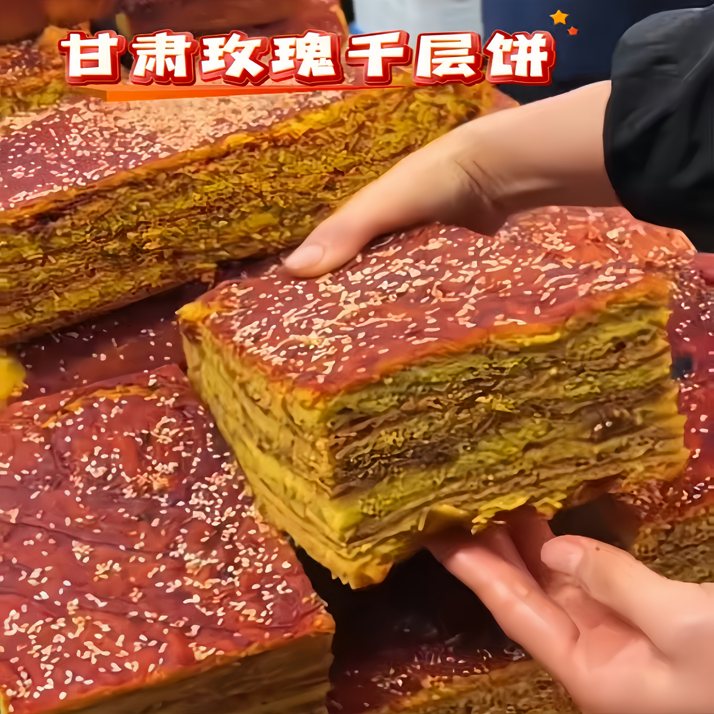 玫瑰千层饼西北甘肃特色玫瑰饼美食兰州特色馍馍西北烤馍手工制作