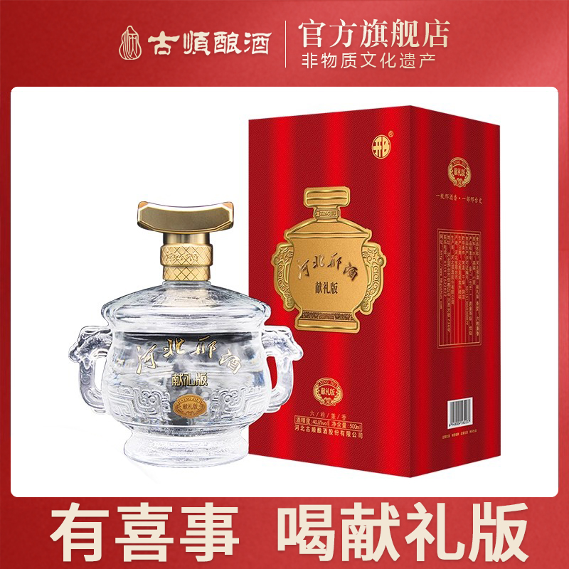 礼品古顺白酒河北邢酒献礼版省非物质文化遗产酿造工艺兼香型