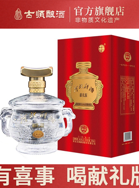 礼品古顺白酒河北邢酒献礼版省非物质文化遗产酿造工艺兼香型