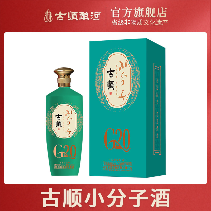 【酒厂直营】古顺白酒小分子非物质文化遗产邢台特产38度