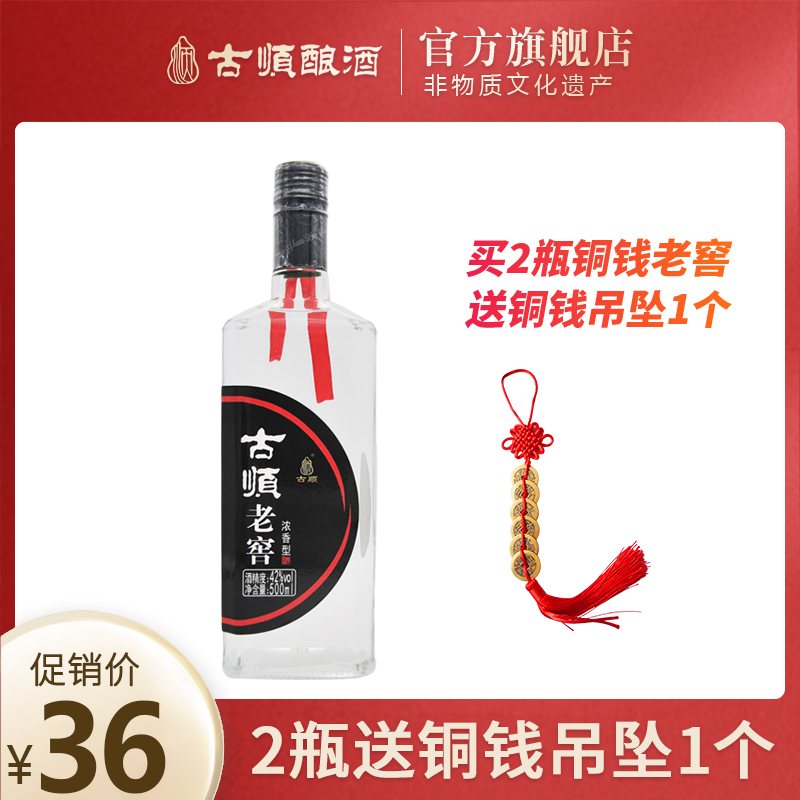 古顺铜钱老窖浓香型白酒纯粮食酒邢台特产42度一斤口粮酒固态发酵