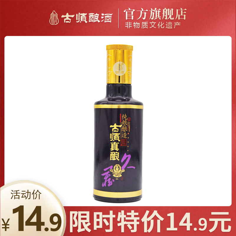 古顺白酒 小酒版白酒河北邢台酒小瓶酒 浓香型久藏100ml瓶装 42度