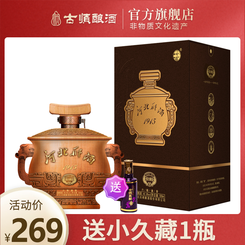 古顺白酒 邢酒1945非物质文化遗产邢台特产浓/邢香型40.8度500ml