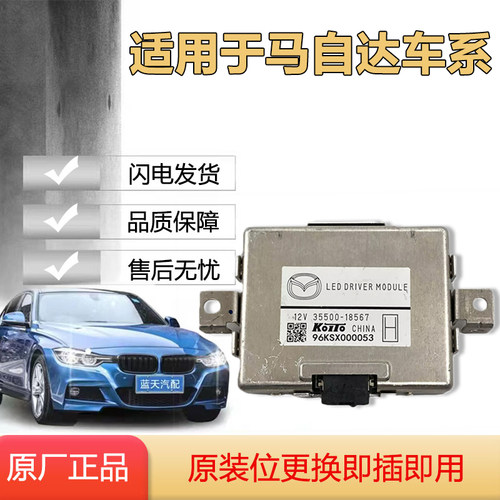 阿特兹大灯驱动模块原厂正品