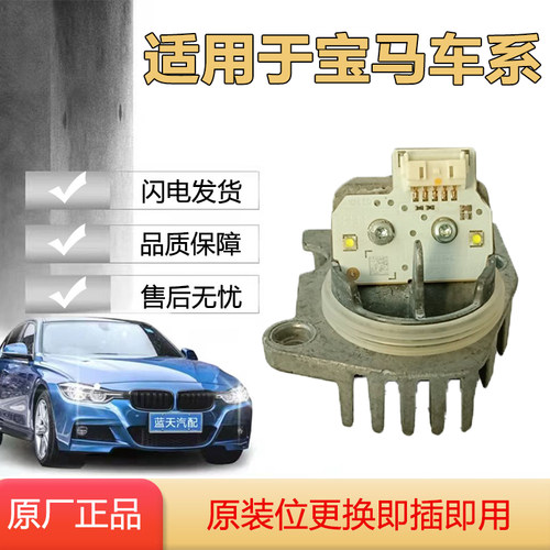 适用于宝马X1 E84日行灯转向灯光源驱动模块大灯电脑板 原厂正品