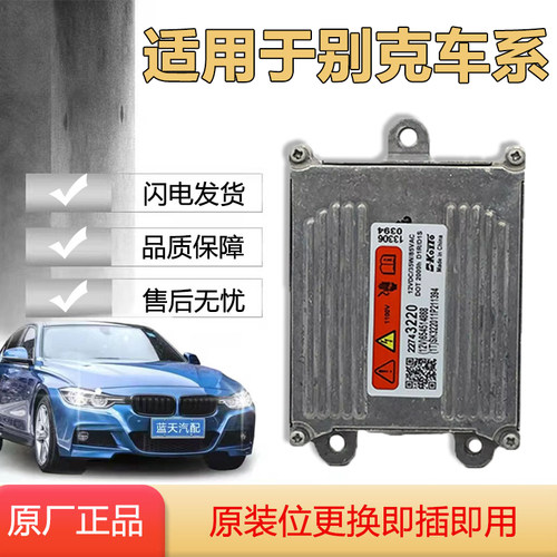君越安定器氙气包原厂正品