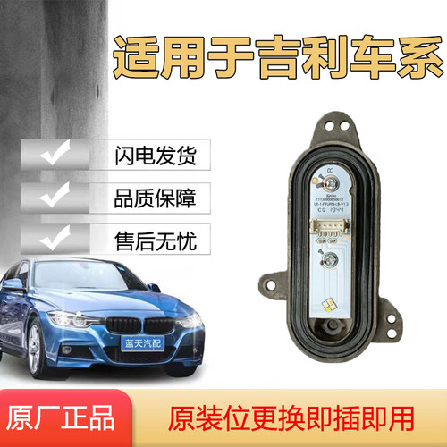 吉利远景X3大灯日行灯转向灯光源大灯电脑板控制单元原厂正品