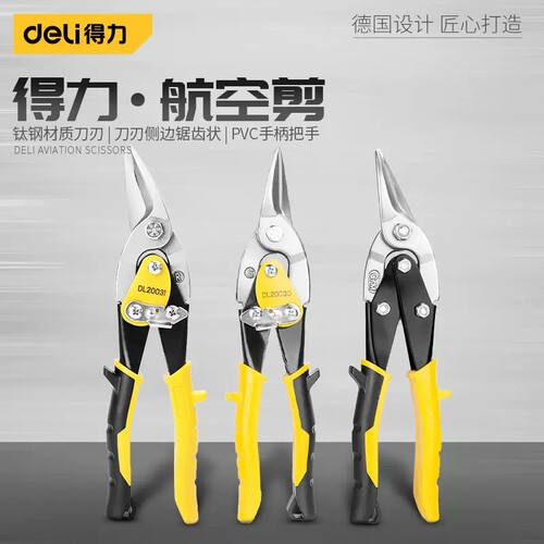 得力铁皮剪刀工业多功能航空