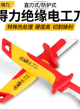 得力工具 绝缘电缆刀钩镰直平型电工刀工业级剥线割刀 DL515180 5