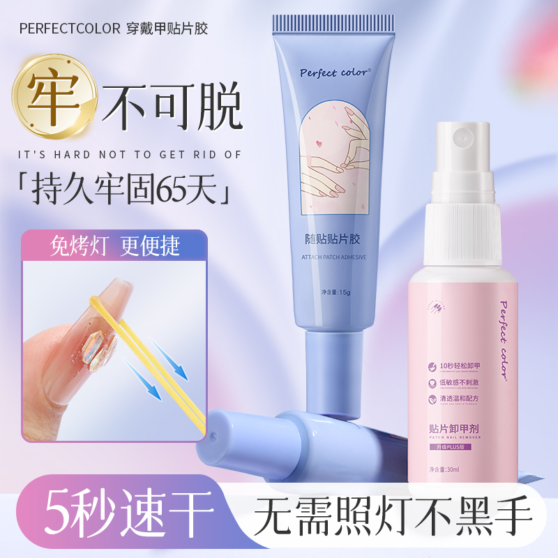perfectcolor美甲专用胶水