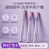 perfectcolor三合一美甲精华笔去死皮手指甲工具护甲指缘油营养液