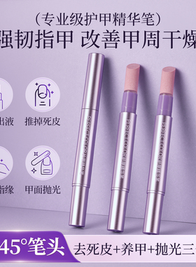 perfectcolor三合一美甲精华笔去死皮手指甲工具护甲指缘油营养液