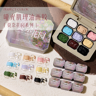 莫奈花园九宫格甲油胶免洗质地油画浮雕肌理胶立体彩绘胶美甲专用