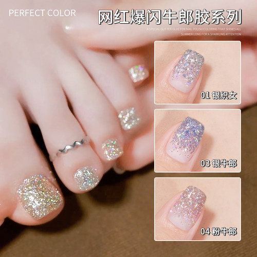 亮片超闪爆闪牛郎胶系列