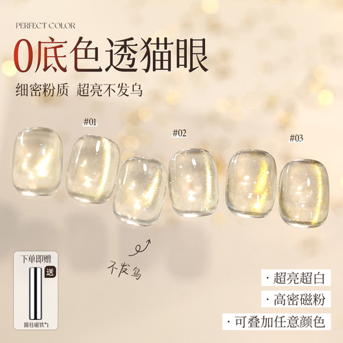 【清透爆闪】水光感玻璃珠猫眼胶