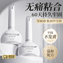 无痛甲片粘合剂指甲贴甲片胶水底胶牢固持久封层美甲店专用甲油胶