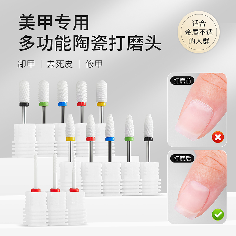 美甲陶瓷打磨头高效卸甲无残留