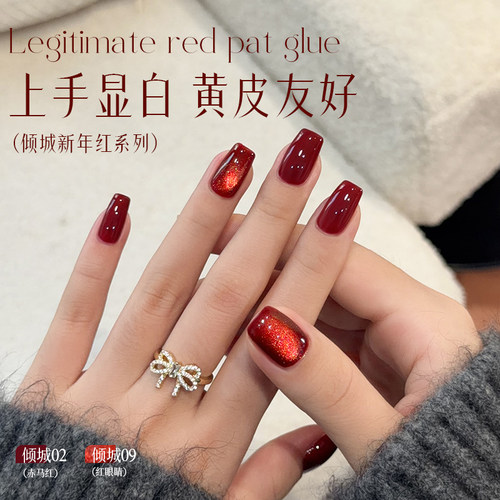 【倾城红】绝美出圈显白甲油胶