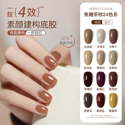 焦糖茶棕色甲油胶素颜建构底胶