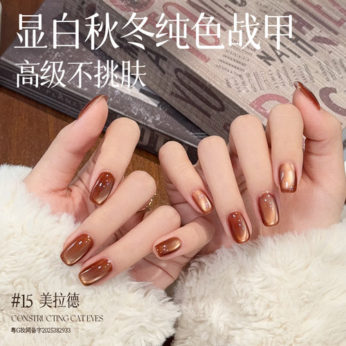 【秋冬热卖】显白素颜建构猫眼胶