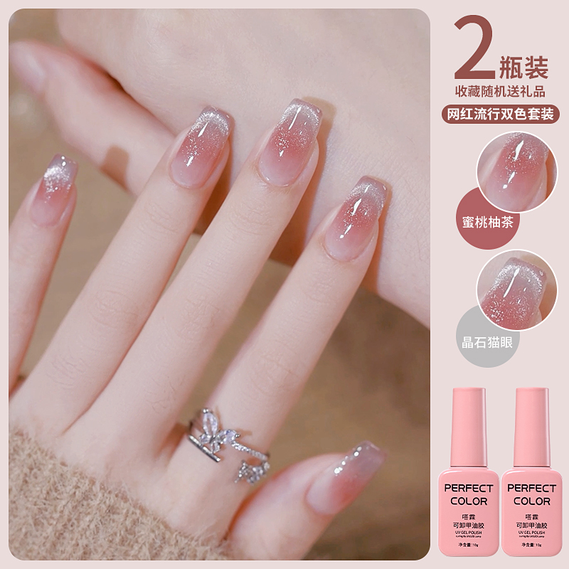 perfect color腮红三色冰透裸色指甲油胶2023年新款春夏美甲套装