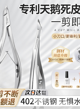 【全新升级】第二代天鹅死皮剪美甲店专用高级指甲工具剪刀去死皮