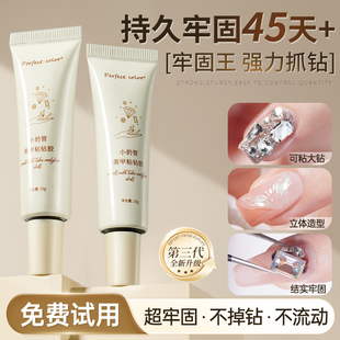 美甲粘钻胶超牢固填缝胶溜边胶免洗大力胶加固指甲油胶专用胶水