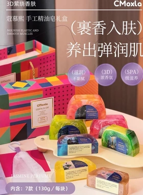 蔻慕熙天然精油皂清洁送礼优选
