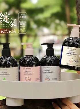 Lycocelle绽家内衣洗衣液内衣内裤女士清洁去渍持久留香180ml