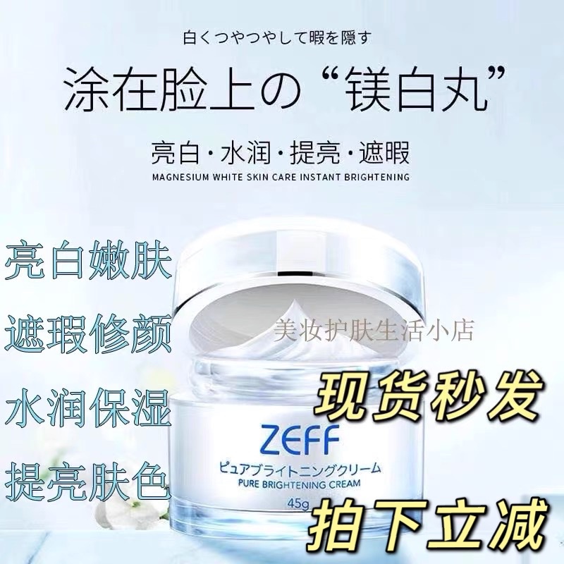素颜霜女日本补水保湿zeff