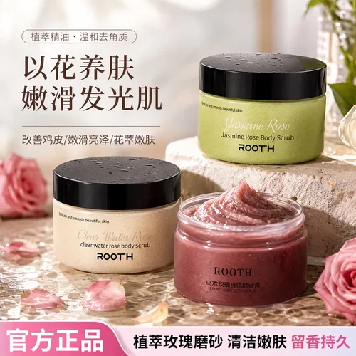 ROOTH茉莉玫瑰身体磨砂膏滋润保湿去除角质嫩滑肌肤磨砂沐浴露