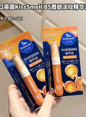超值两只KissSmellB5淡纹精华油