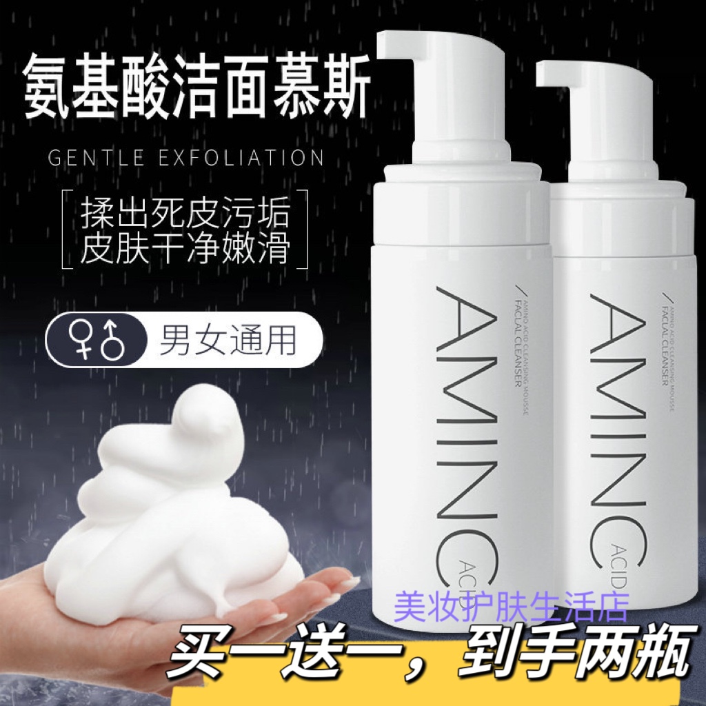 CYCY氨基酸洗面奶除螨补水保湿清洁控油去油洁面慕斯清爽洁面乳