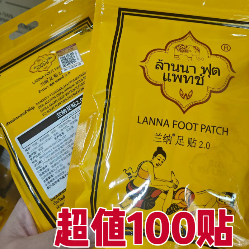 超值50片 严选泰国LANNA兰纳足贴除湿助睡眠男女竹醋艾草生姜足贴