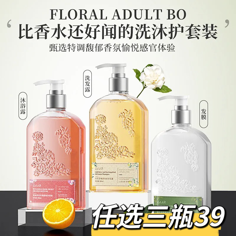 GAAR保加利亚玫瑰洗发水洗发露甜橙沐浴油500ml油养肤补水保湿