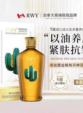 三瓶特惠  RWY月神花油滋润保湿身体护肤油全身可用嫩滑肌肤正品
