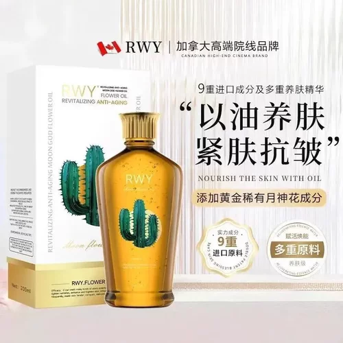 RYW月神花油滋润保湿身体护肤油