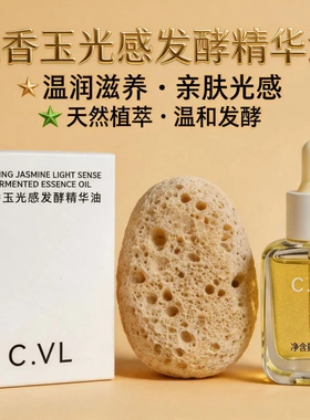 CVL晚香玉发酵精华油保湿紧致