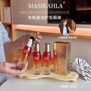 两瓶MASIKAHUA奇焕鎏光护发精油滋养头发加强保湿 修复受干枯损发