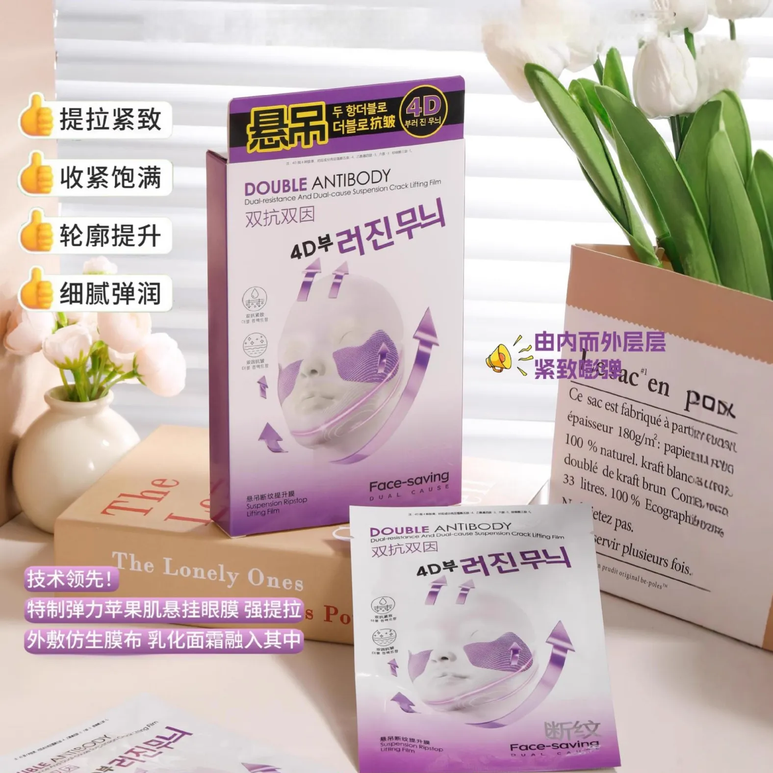 Face节约双抗双因悬吊断纹面膜