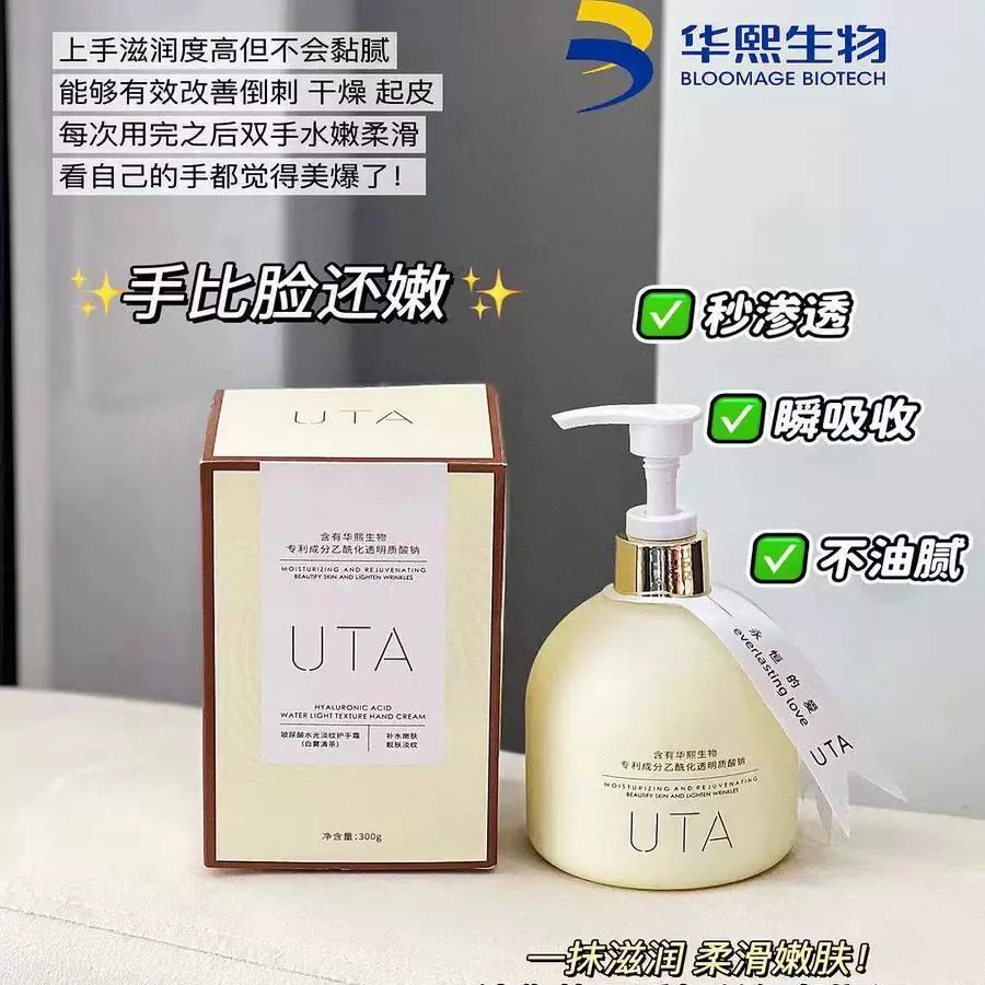 华熙生物UTA玻尿酸水光淡纹护手