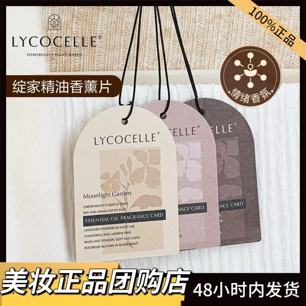 绽家精油香薰片衣柜香薰衣橱香包香氛片车载香氛挂饰持久留香