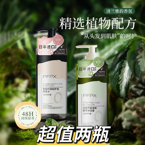 PFPX侧柏叶泛醇芦荟洗发水