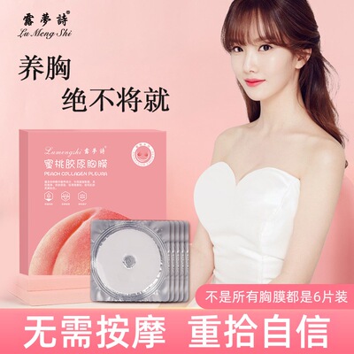 三盒水蜜桃胶原胸膜保湿紧致