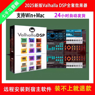 2025新版Valhalla DSP瓦哈拉全套效果器延迟混响混音插件Win/Mac