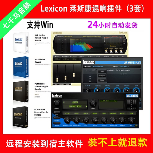 莱斯康混响全套Lexicon Reverb PCM+LXP+MPX后期混音效果WIN+MAC